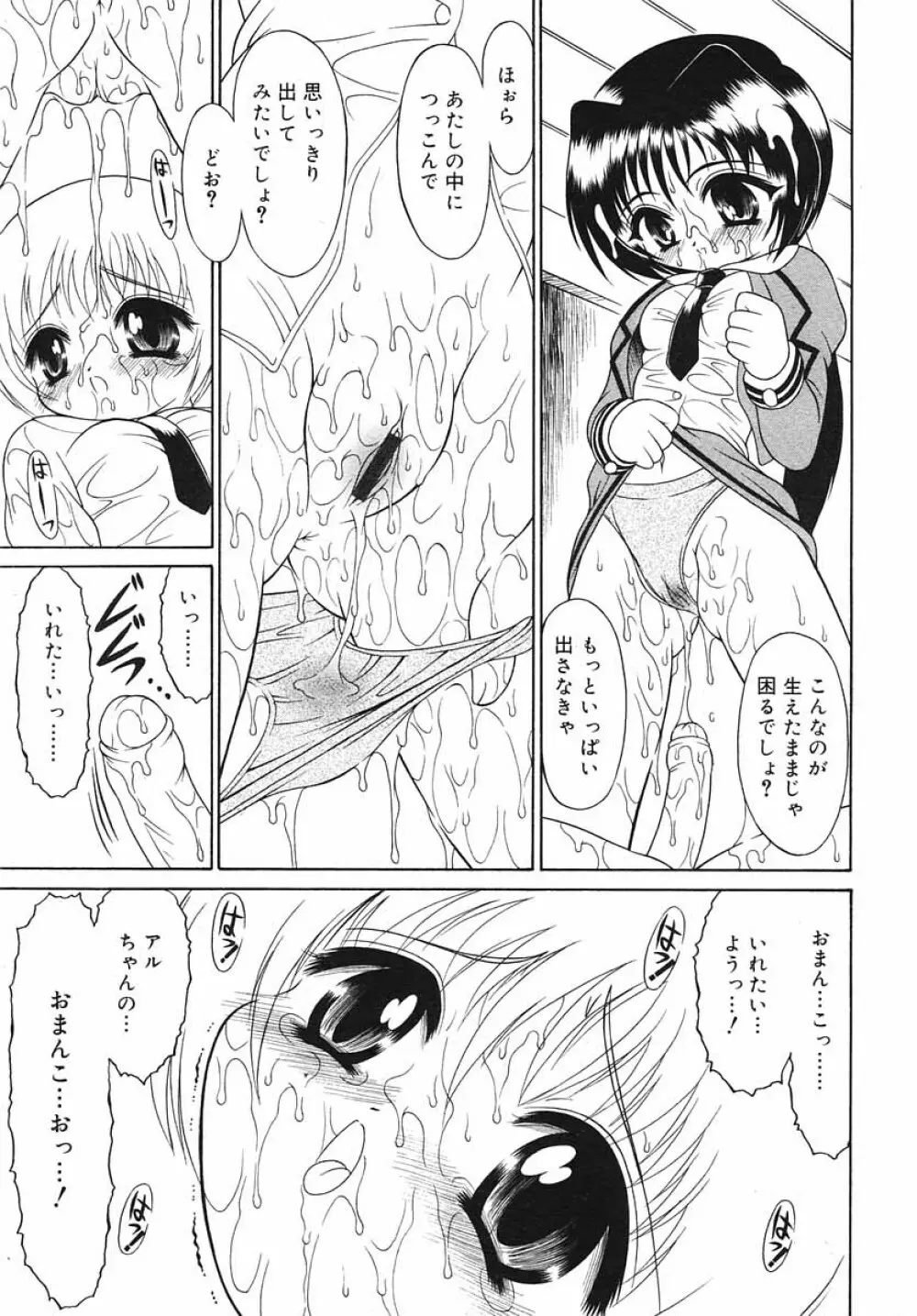 ひな缶Hi! VOL.03 Page.237