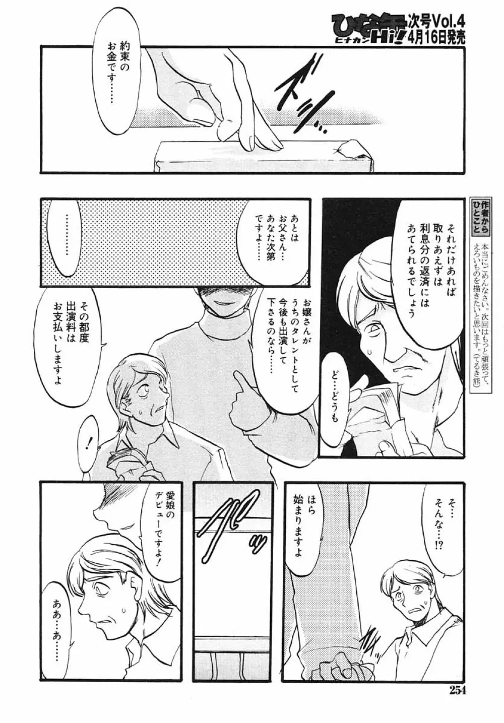 ひな缶Hi! VOL.03 Page.254