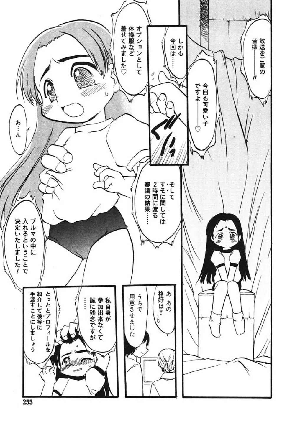 ひな缶Hi! VOL.03 Page.255