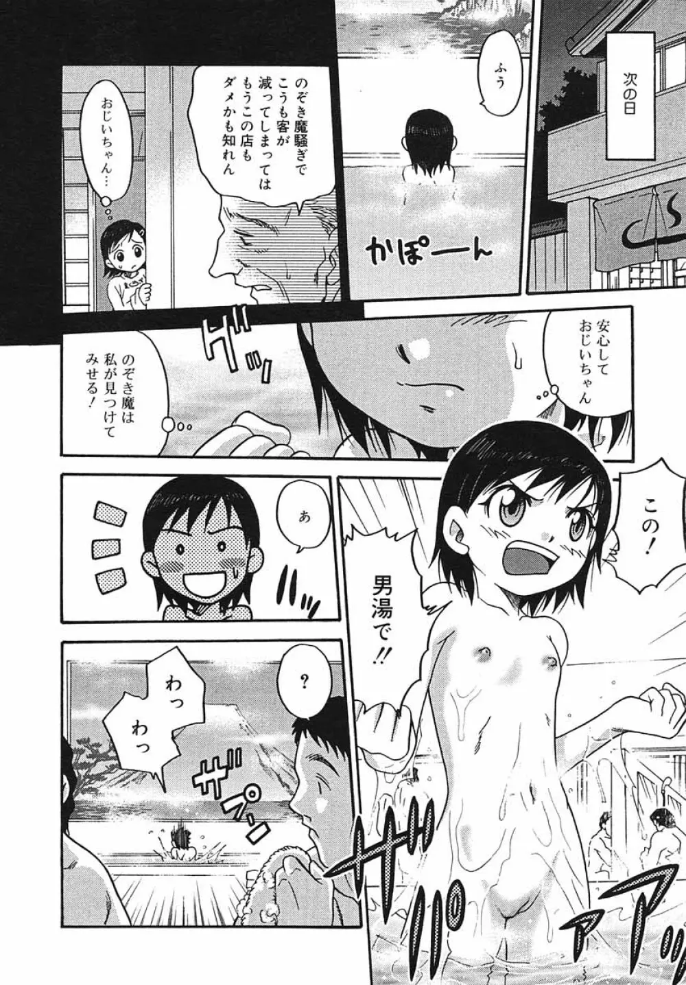 ひな缶Hi! VOL.03 Page.56