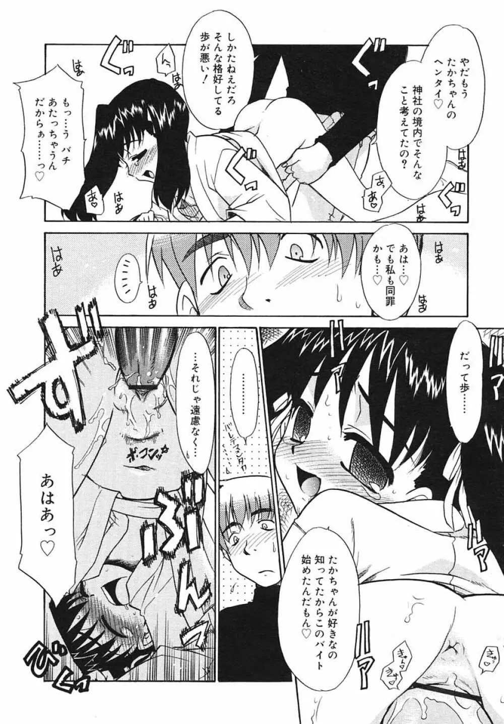 ひな缶Hi! VOL.03 Page.81