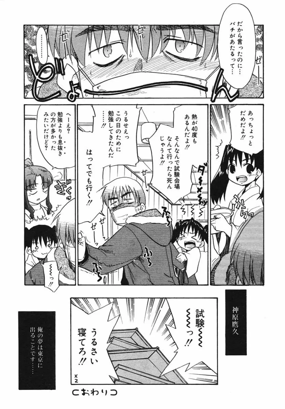 ひな缶Hi! VOL.03 Page.86