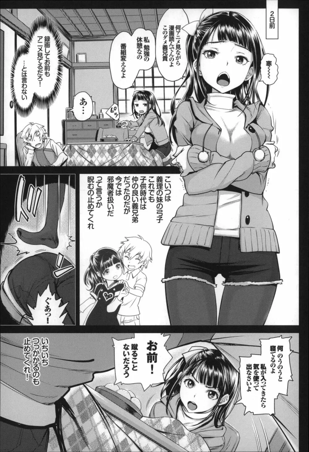 オトメヒメ Page.110