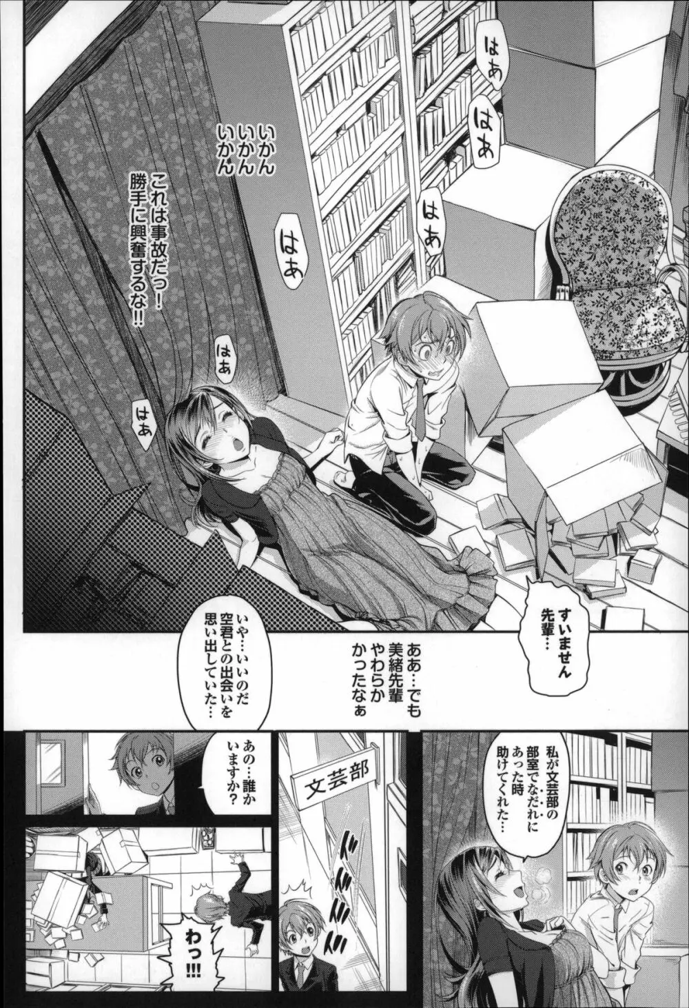 オトメヒメ Page.133