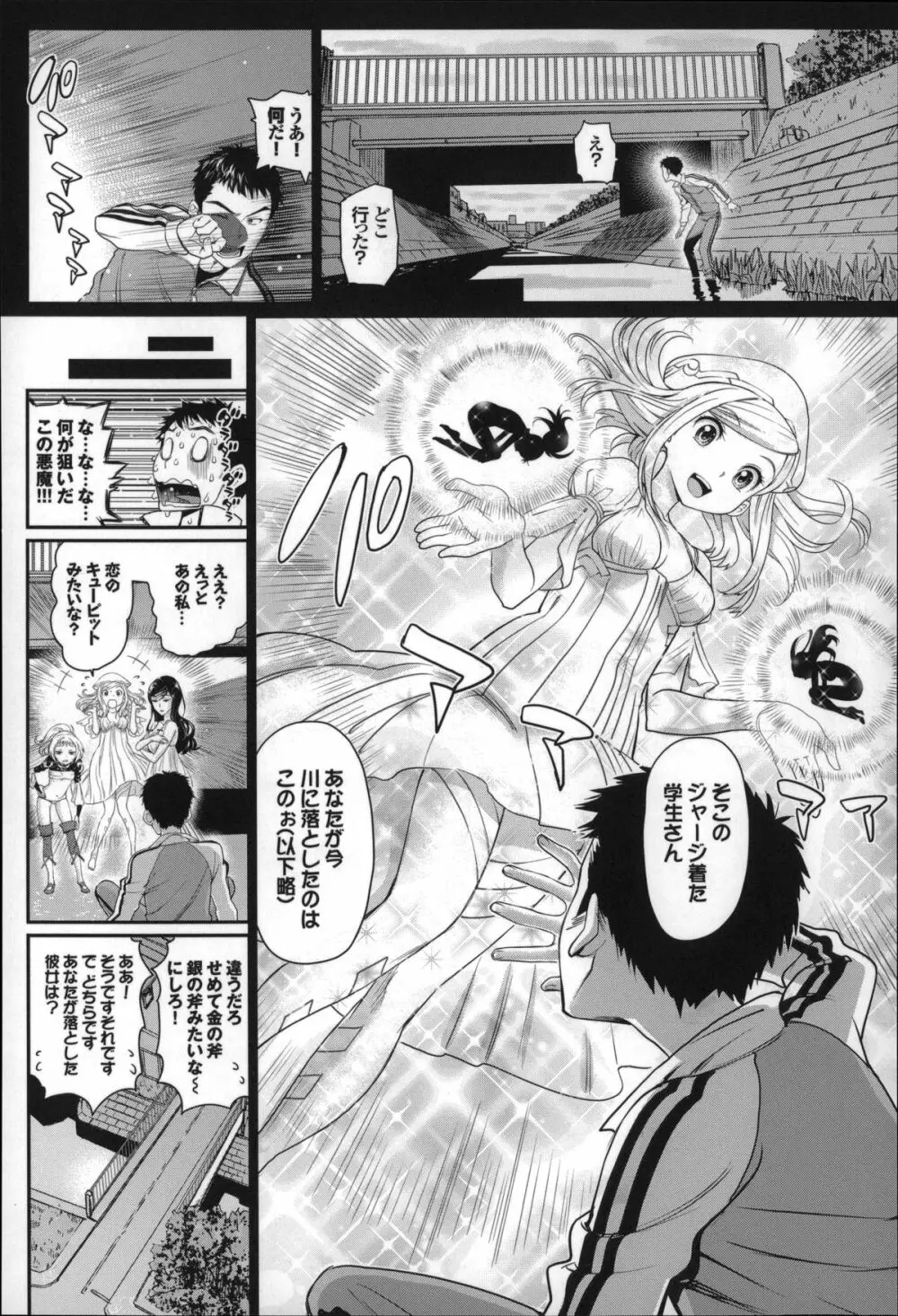 オトメヒメ Page.153