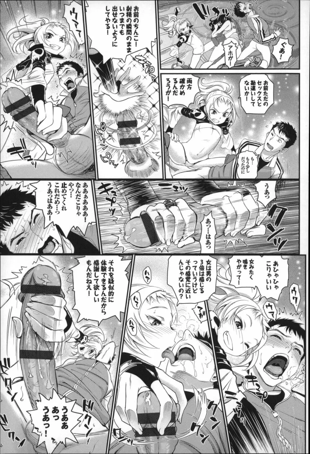 オトメヒメ Page.158