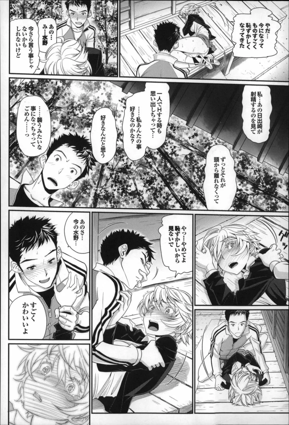 オトメヒメ Page.193