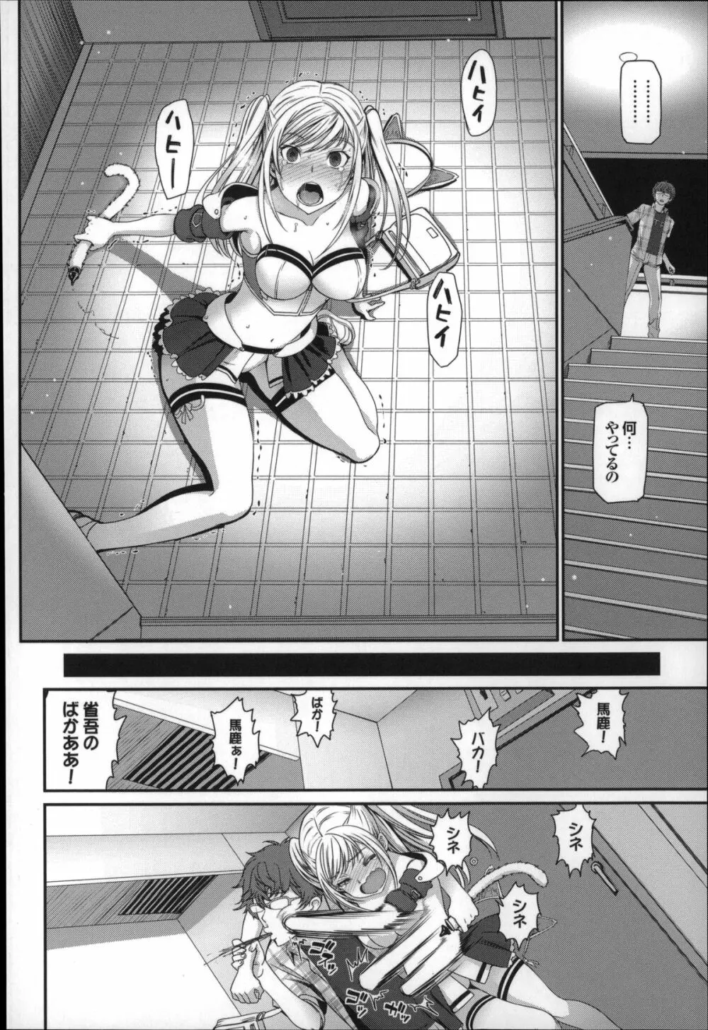 オトメヒメ Page.25