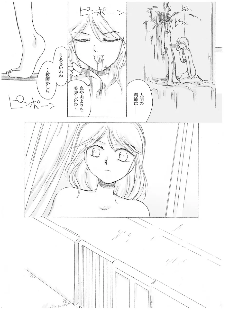 夜の扉2 Page.11