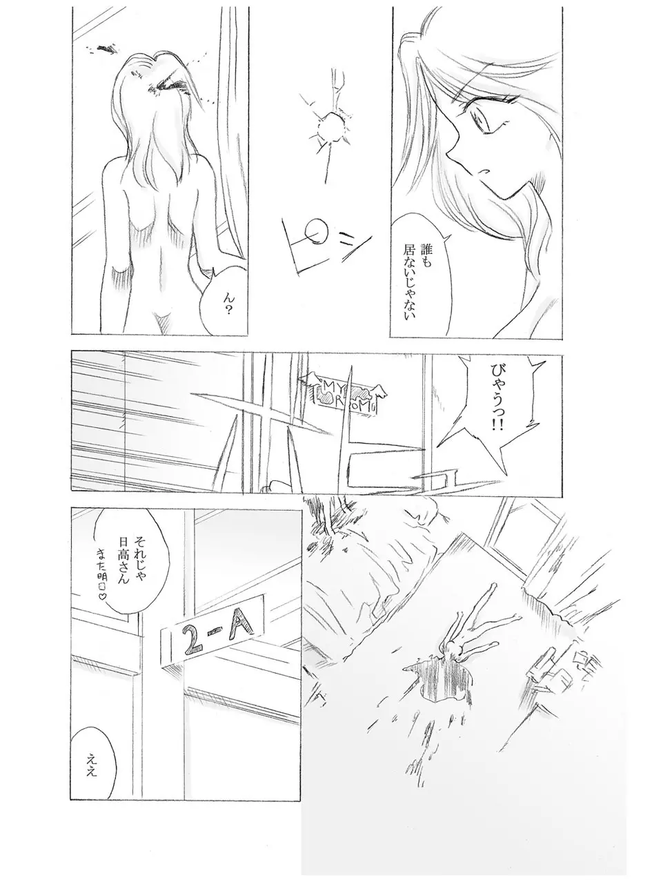 夜の扉2 Page.12