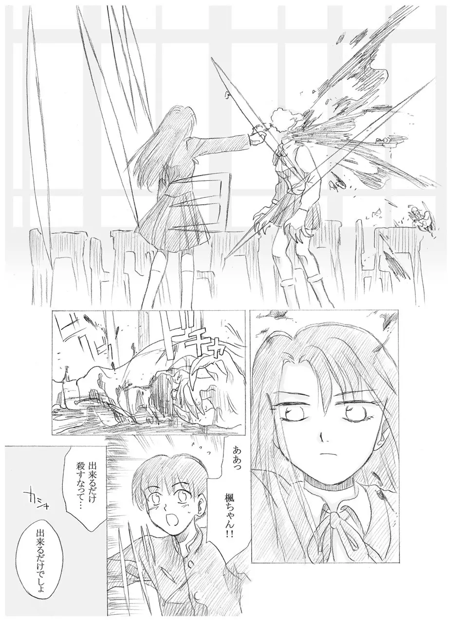 夜の扉2 Page.16