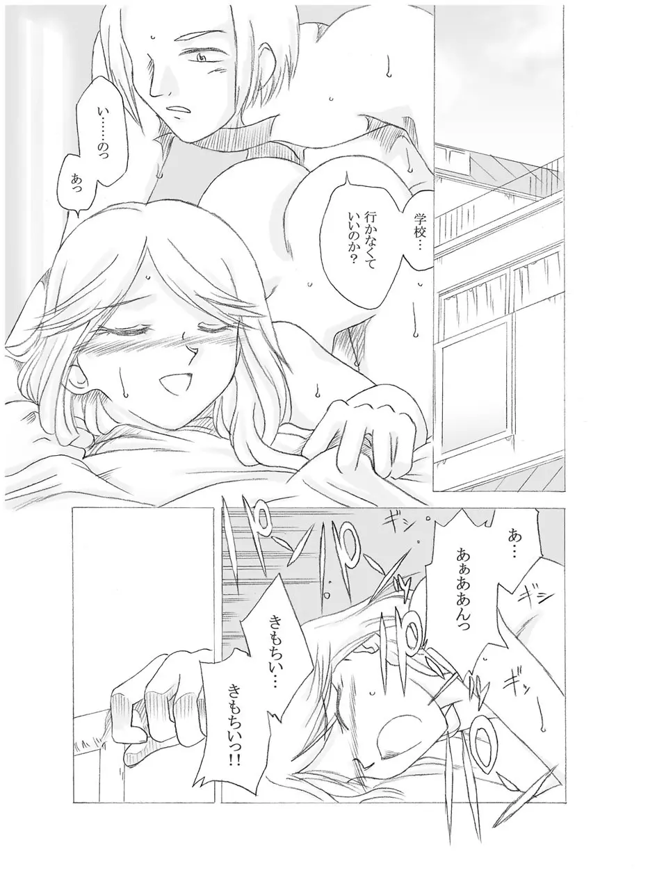 夜の扉2 Page.2