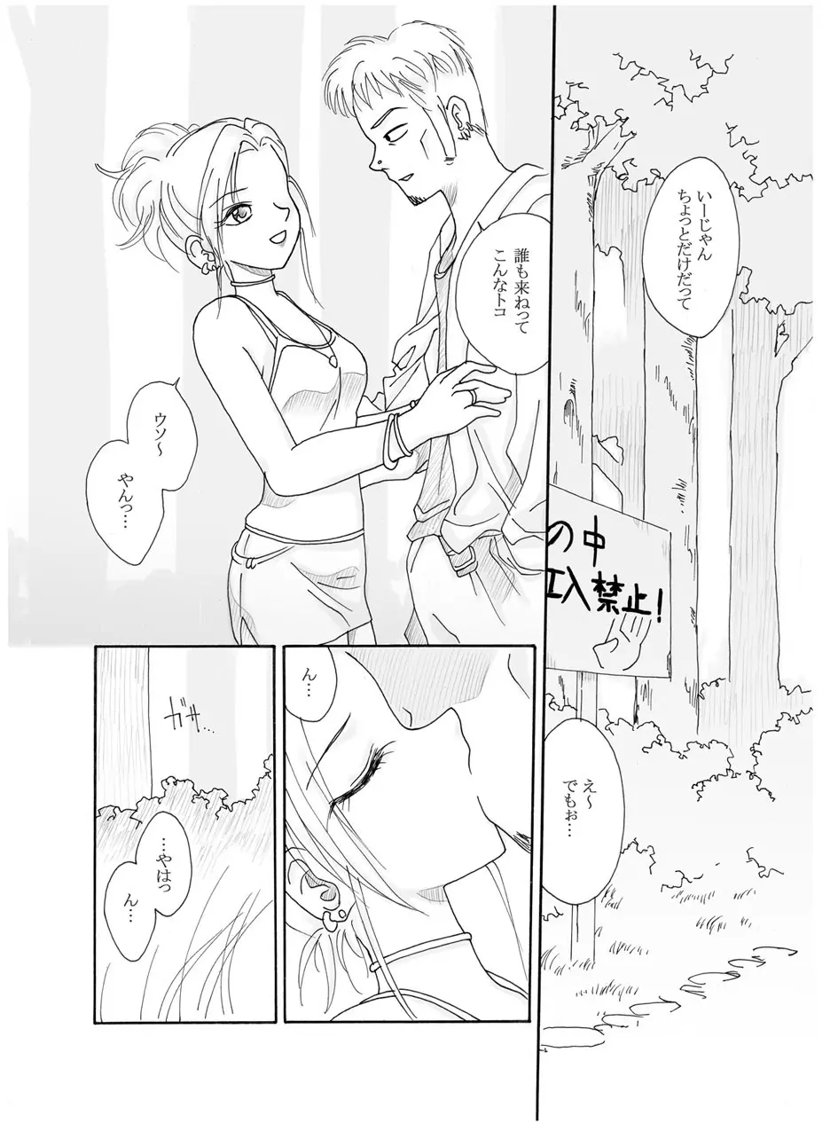 夜の扉2 Page.23