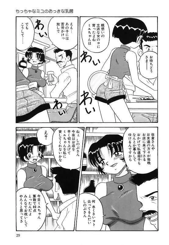 真夜中の爆乳パーティ Page.29