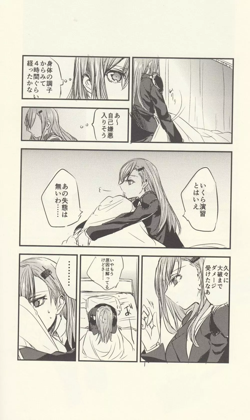 恋は前傾姿勢 Page.9