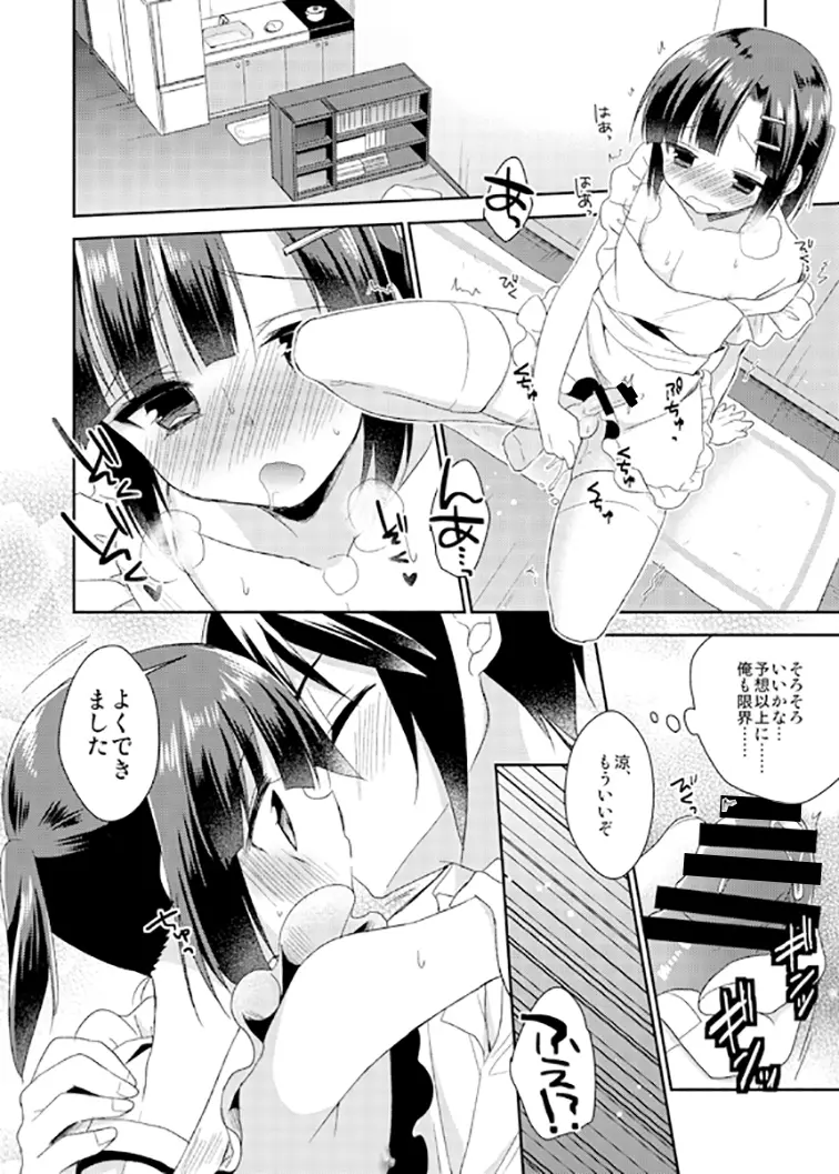 同棲始めました2 Page.18