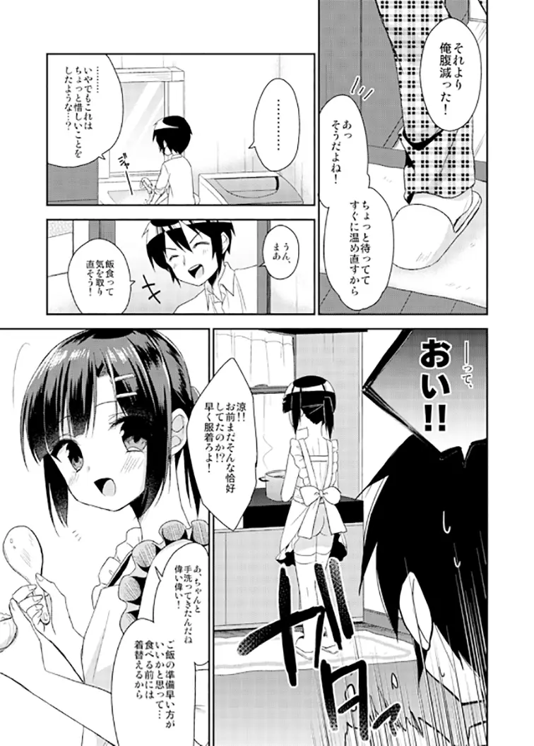 同棲始めました2 Page.9