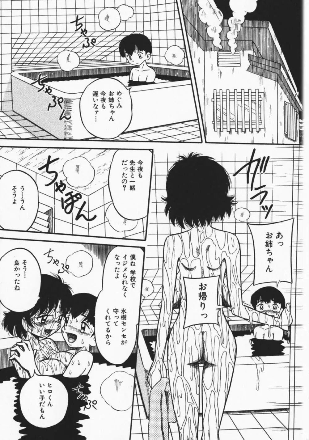 お願い！もう飲めないっ♡ Page.10