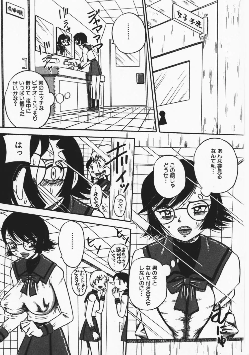 お願い！もう飲めないっ♡ Page.108