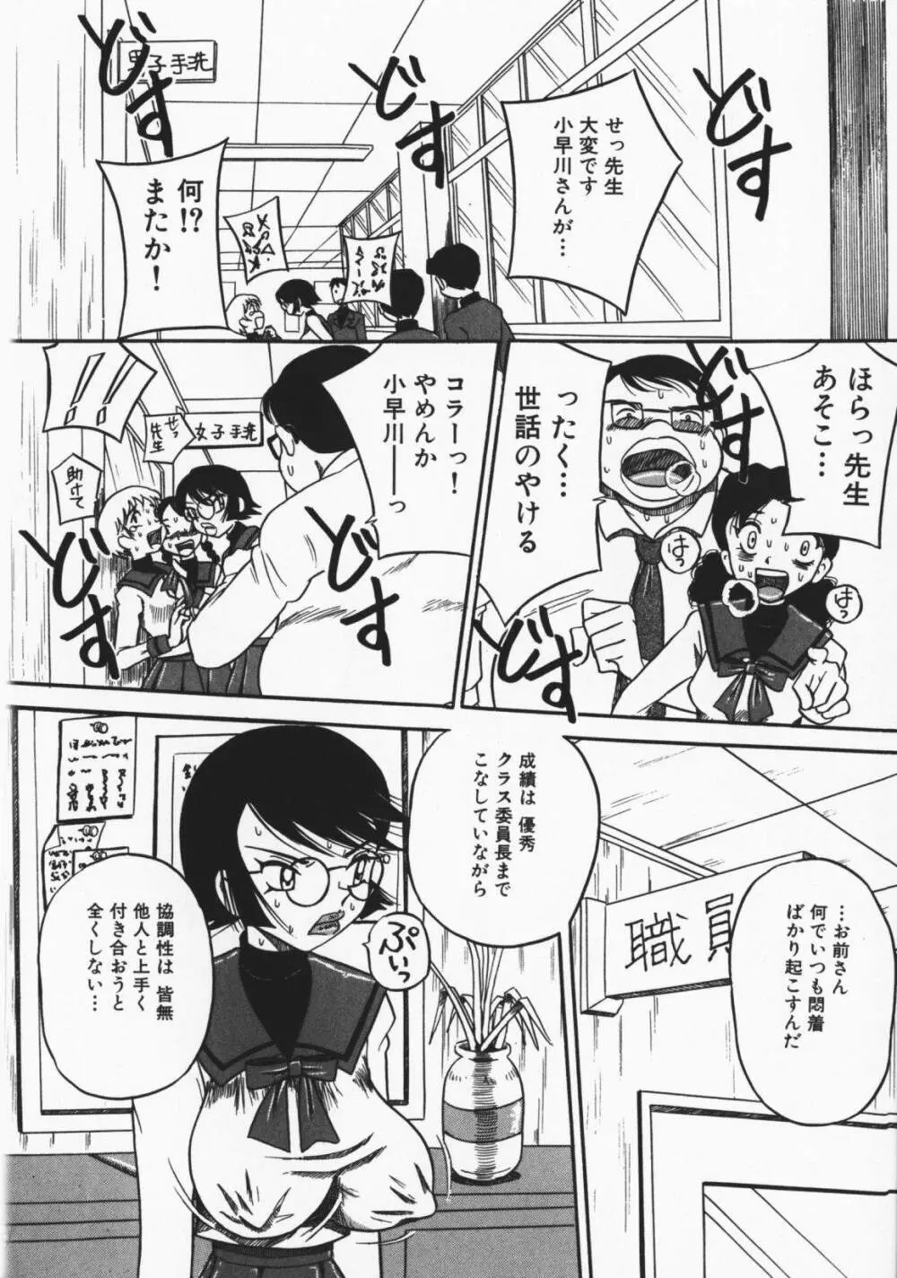 お願い！もう飲めないっ♡ Page.109