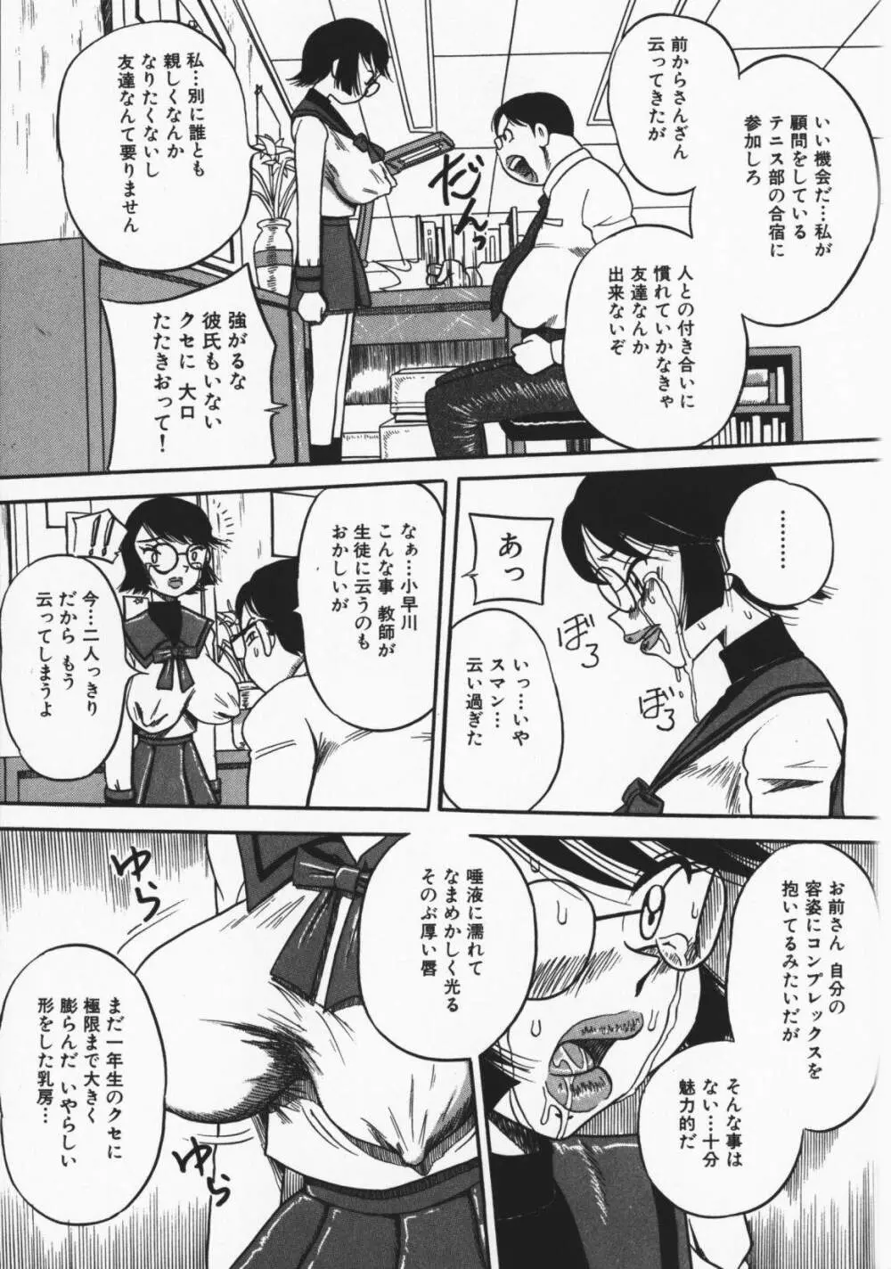 お願い！もう飲めないっ♡ Page.110