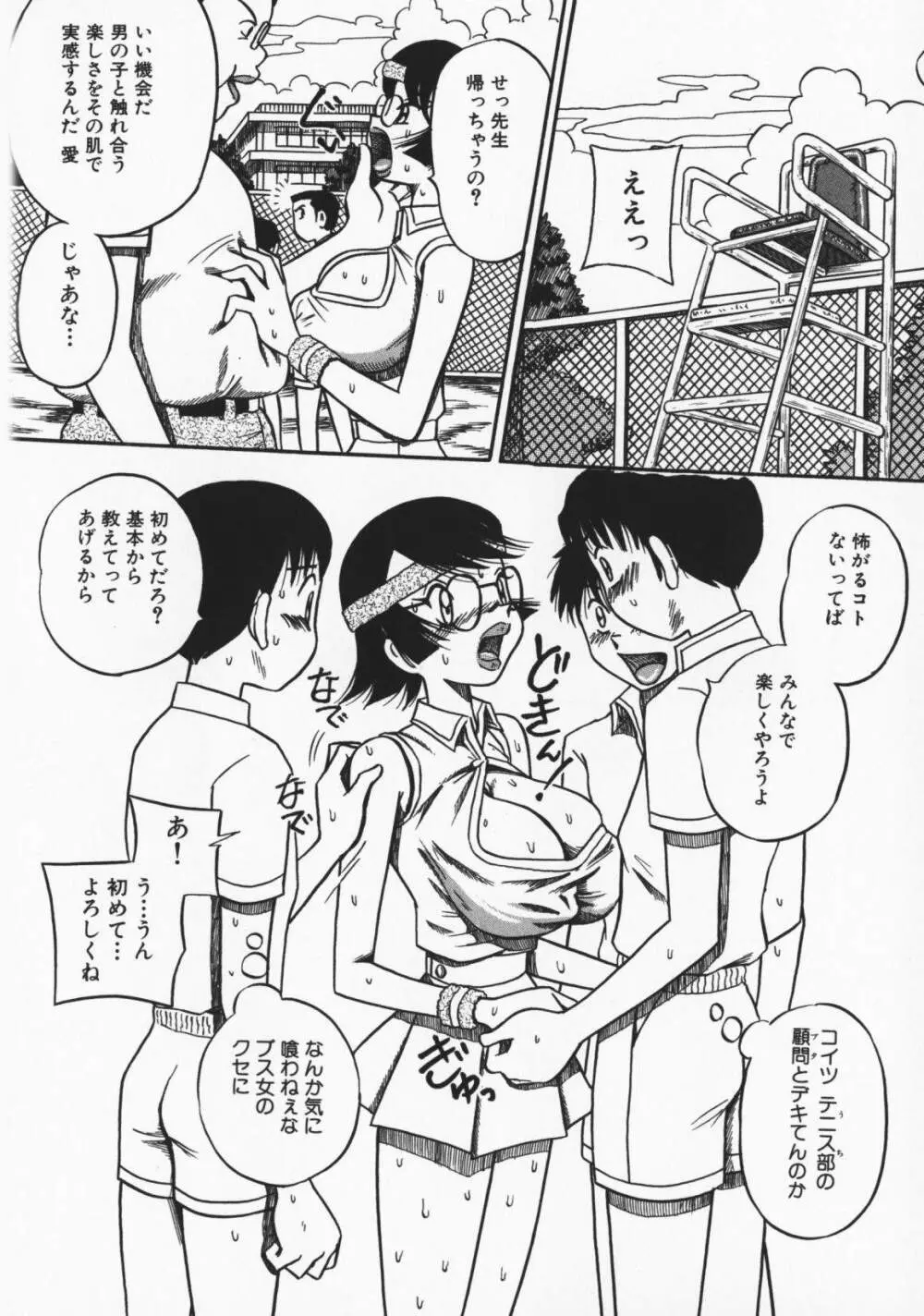 お願い！もう飲めないっ♡ Page.113