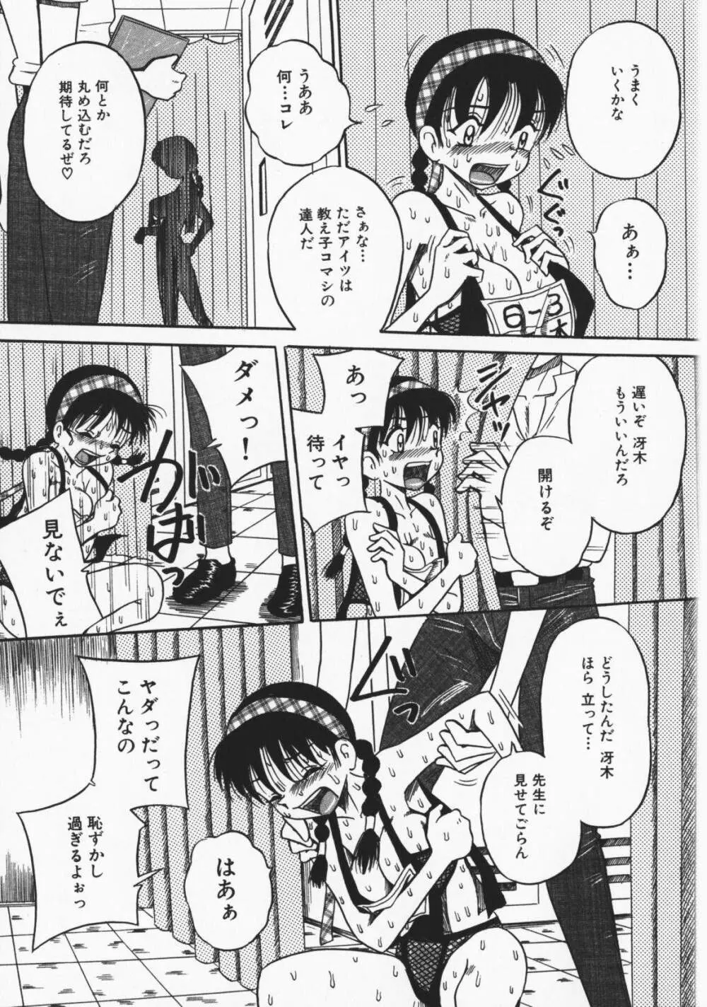 お願い！もう飲めないっ♡ Page.128