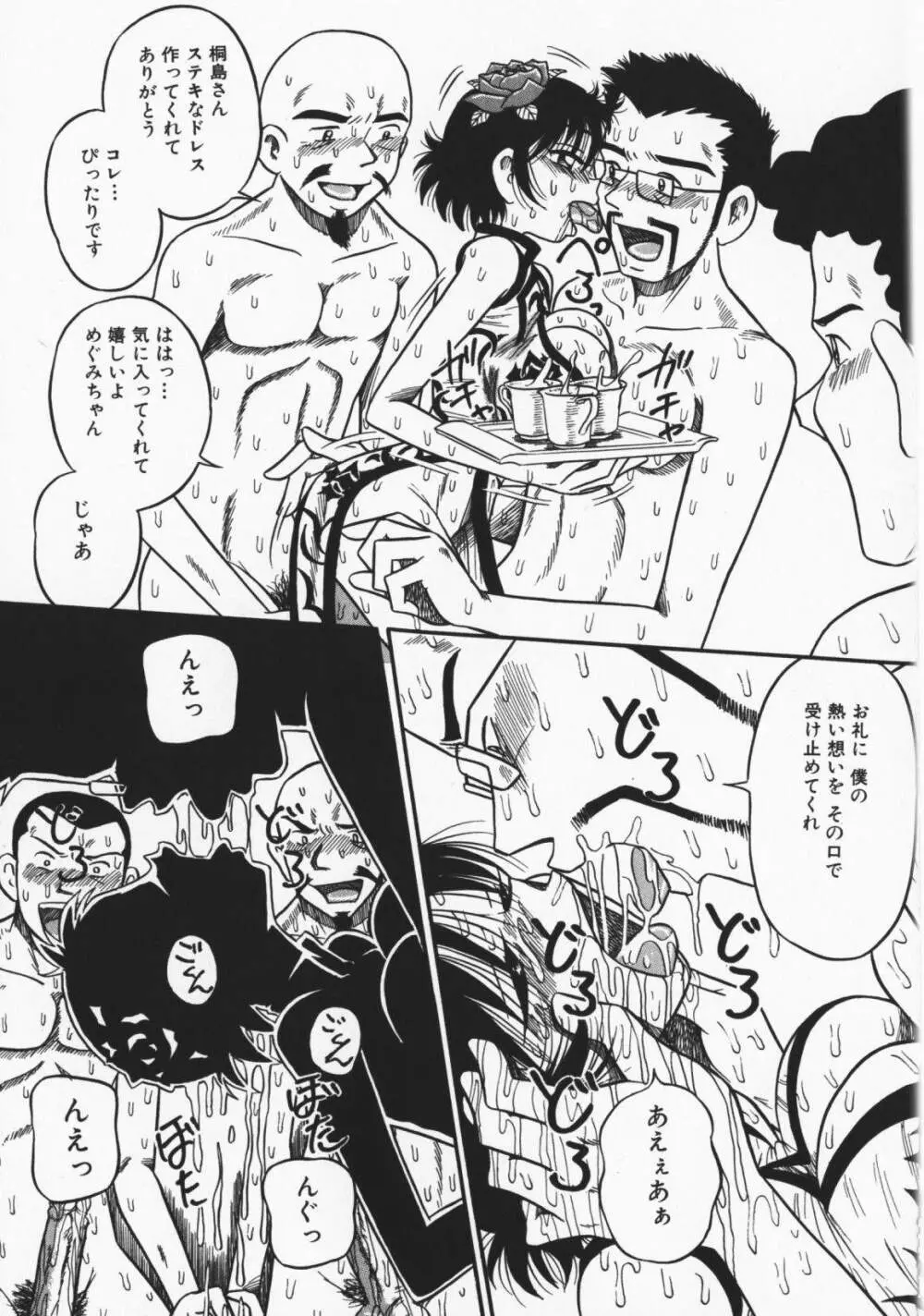 お願い！もう飲めないっ♡ Page.14