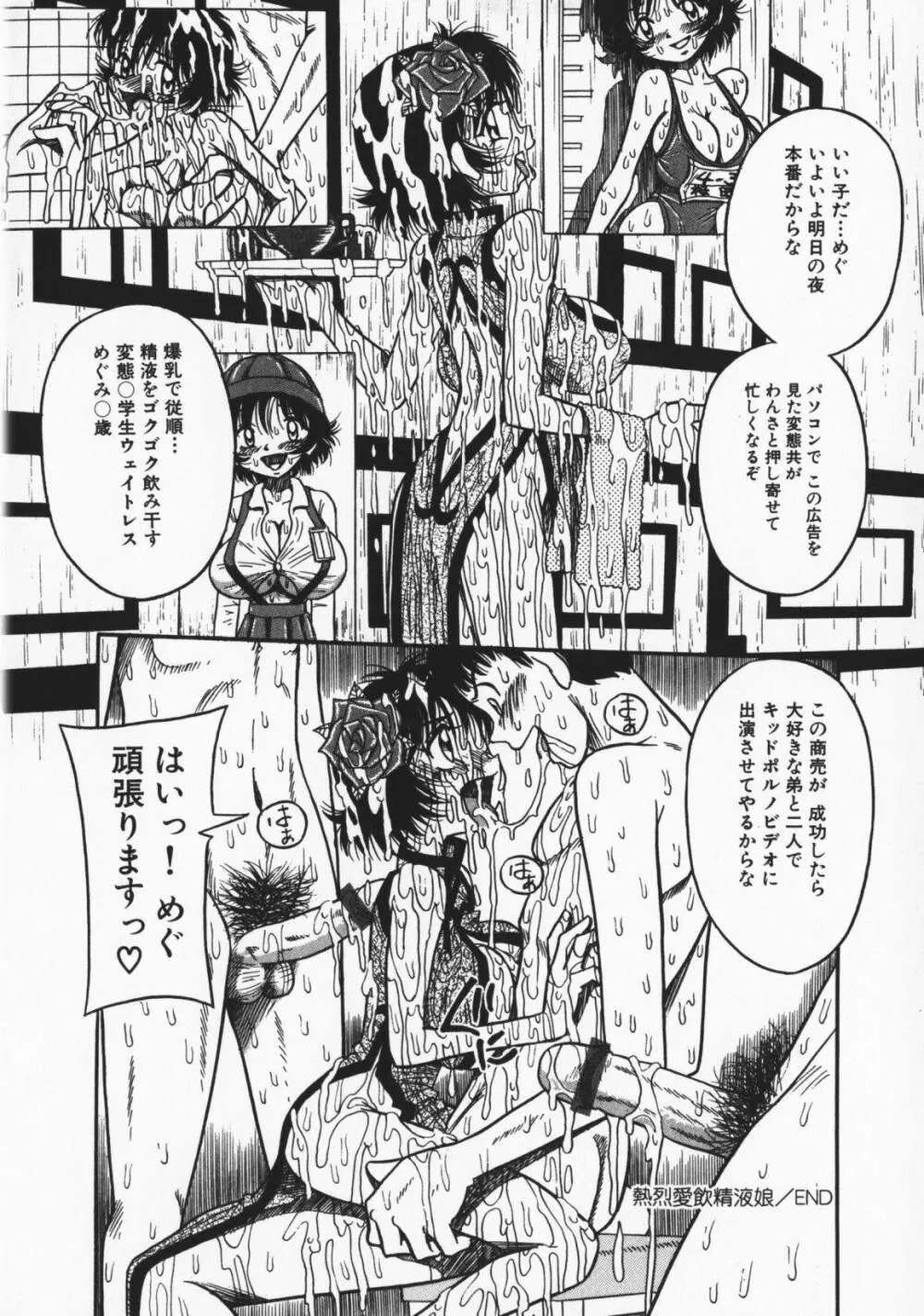 お願い！もう飲めないっ♡ Page.25