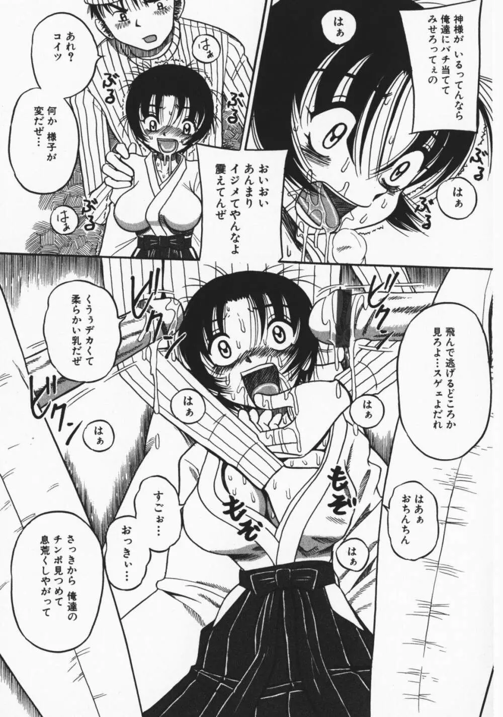 お願い！もう飲めないっ♡ Page.56