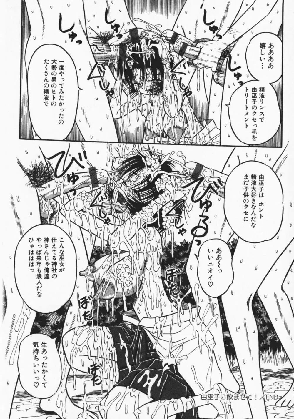 お願い！もう飲めないっ♡ Page.65