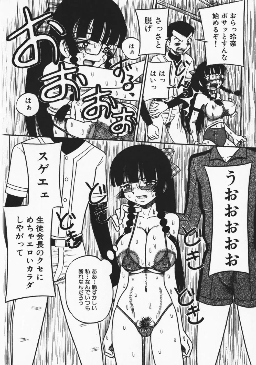 お願い！もう飲めないっ♡ Page.73