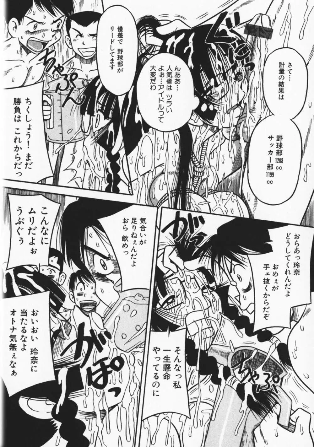 お願い！もう飲めないっ♡ Page.81