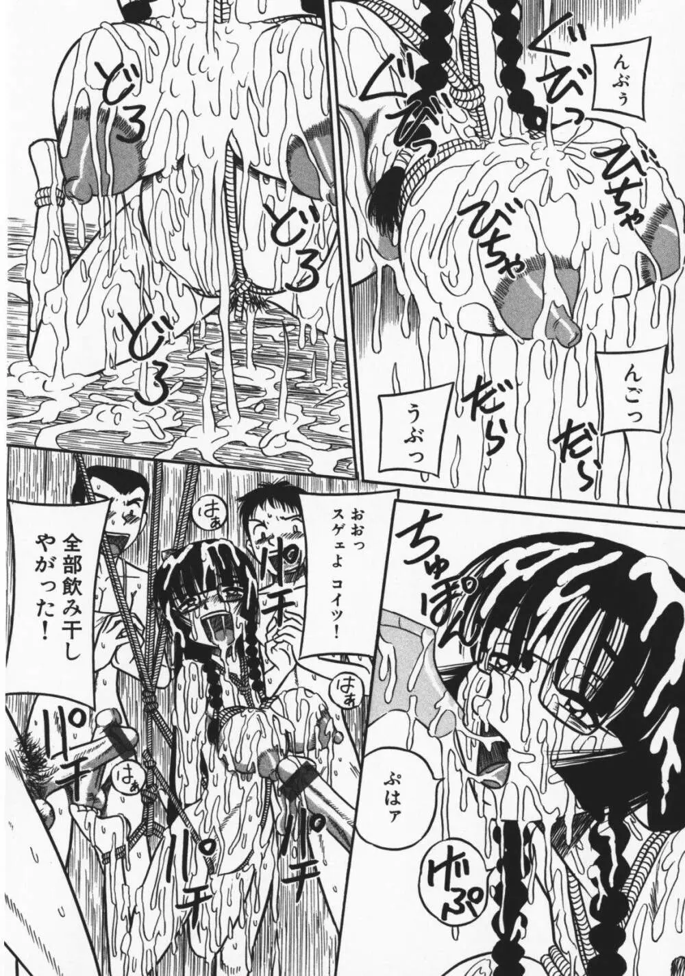 お願い！もう飲めないっ♡ Page.83