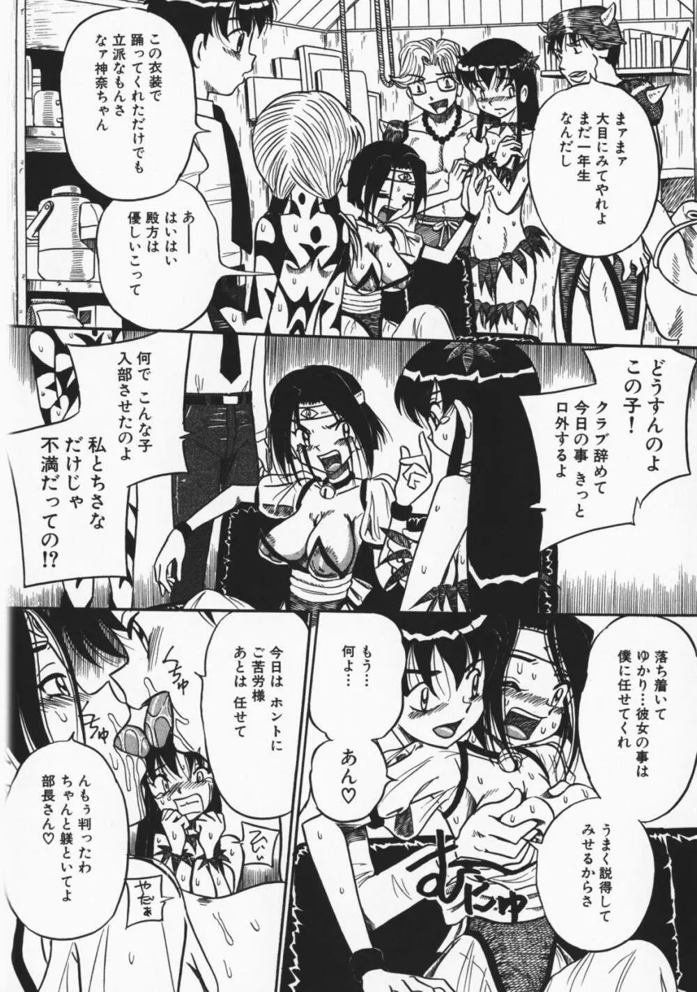 お願い！もう飲めないっ♡ Page.89