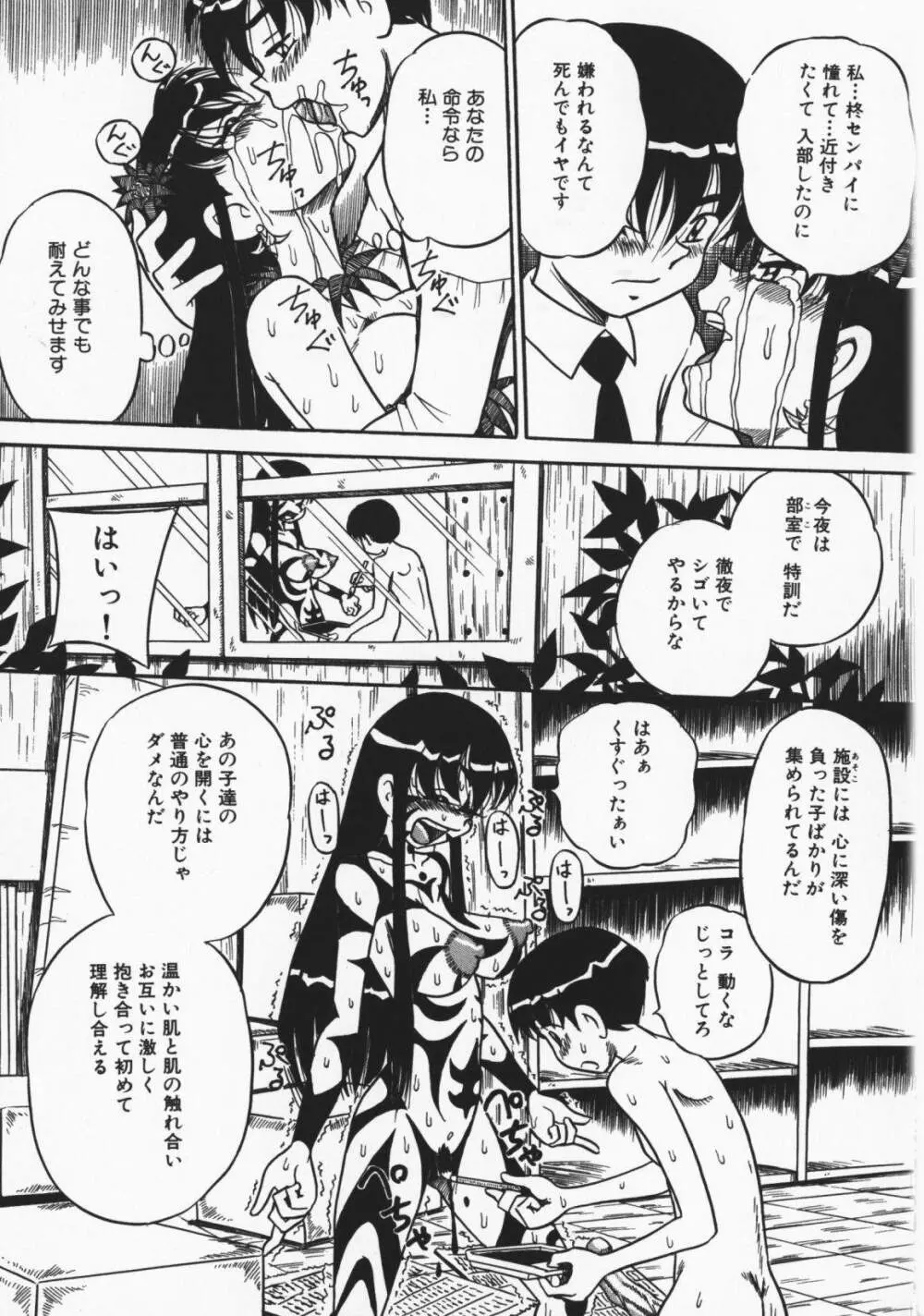 お願い！もう飲めないっ♡ Page.92