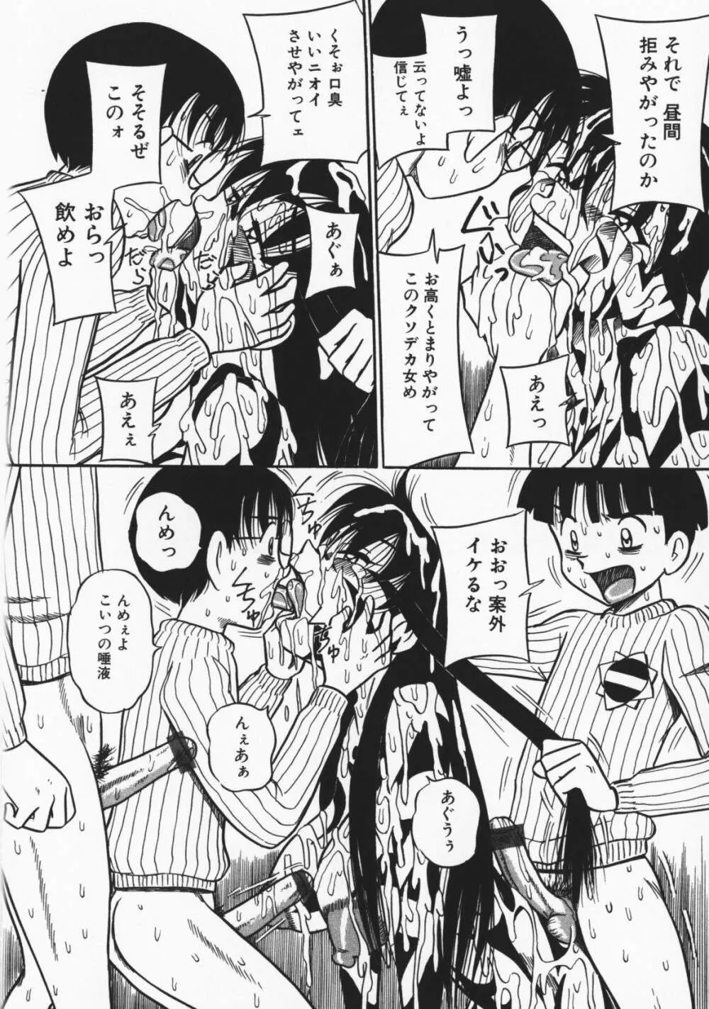 お願い！もう飲めないっ♡ Page.99