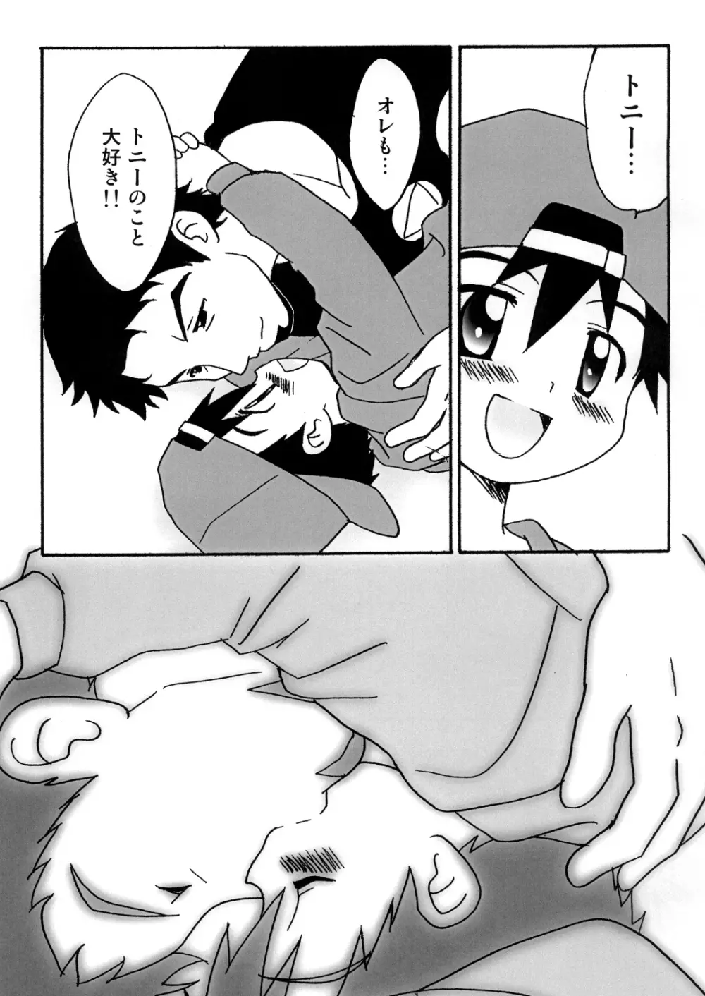 ぼくたちのパーティータイム Page.10