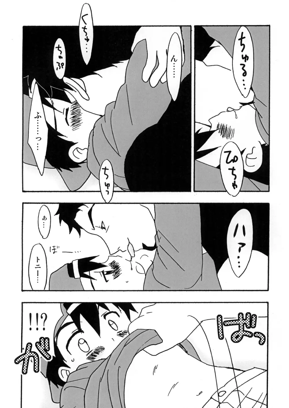 ぼくたちのパーティータイム Page.11