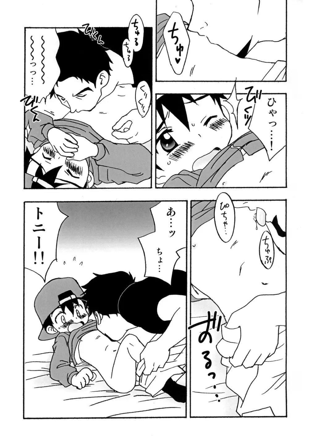 ぼくたちのパーティータイム Page.12