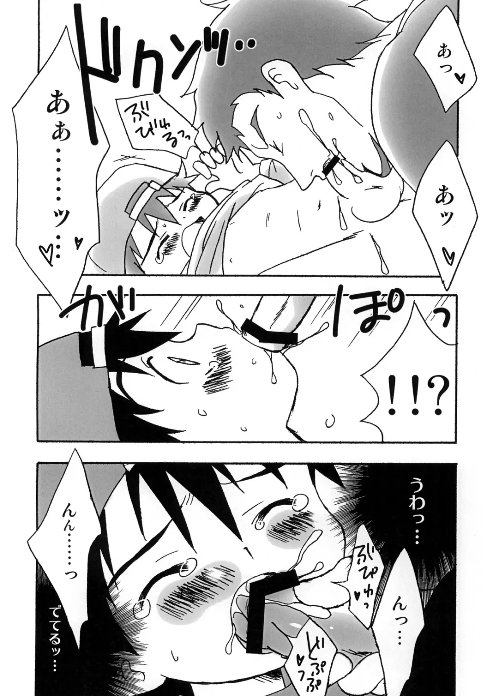 ぼくたちのパーティータイム Page.15