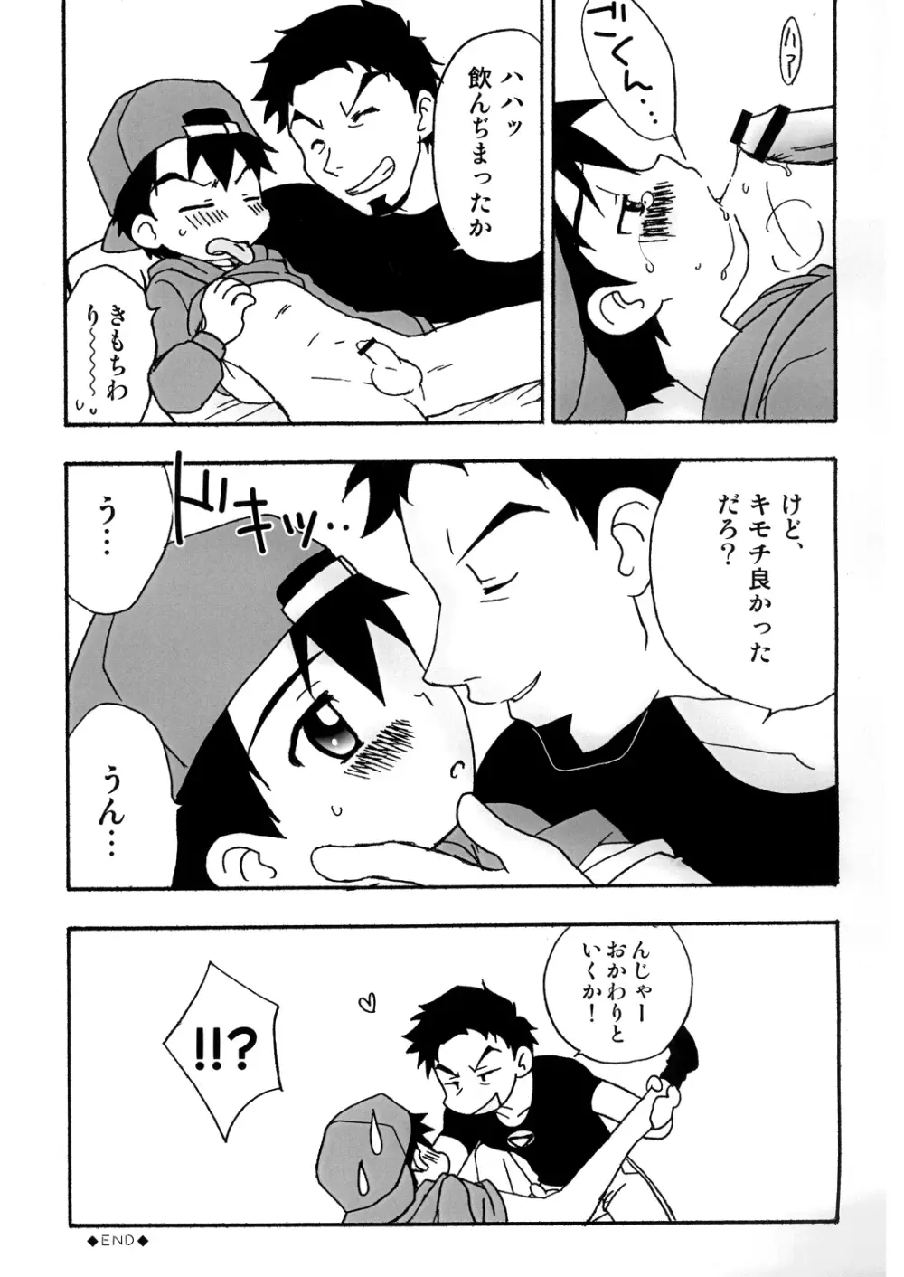 ぼくたちのパーティータイム Page.16