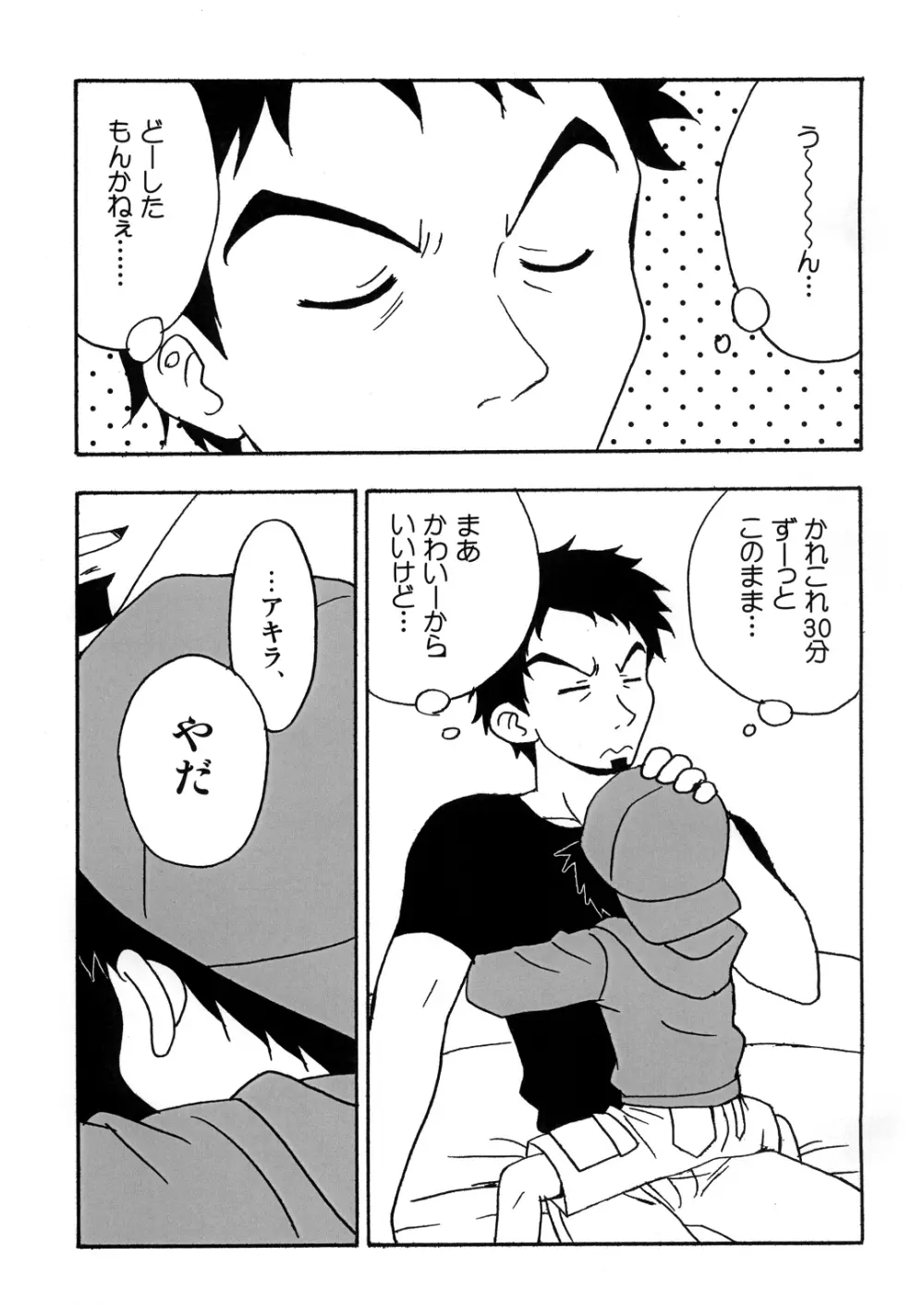 ぼくたちのパーティータイム Page.4