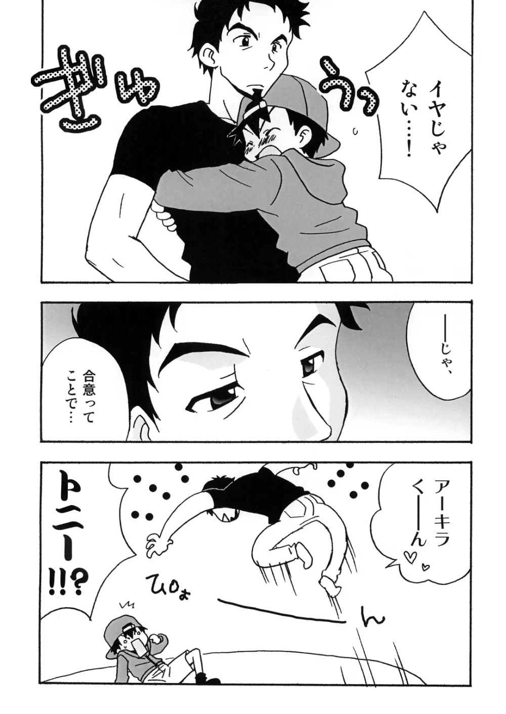 ぼくたちのパーティータイム Page.7