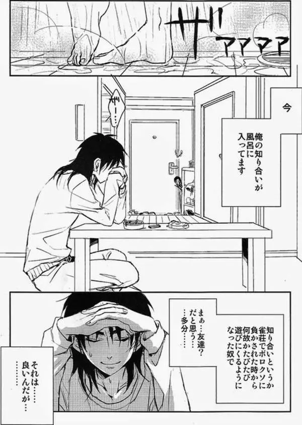 吐いて棄てろ! Page.2