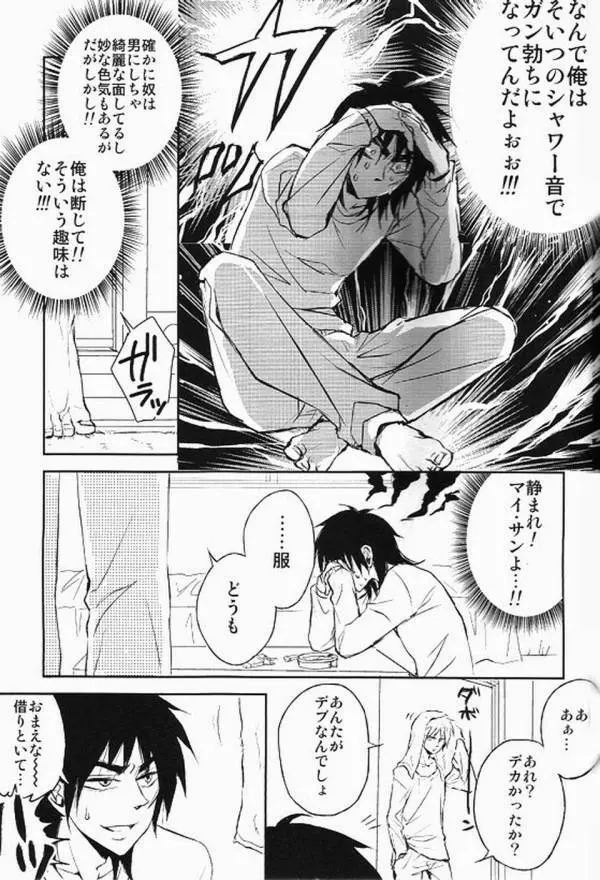 吐いて棄てろ! Page.3