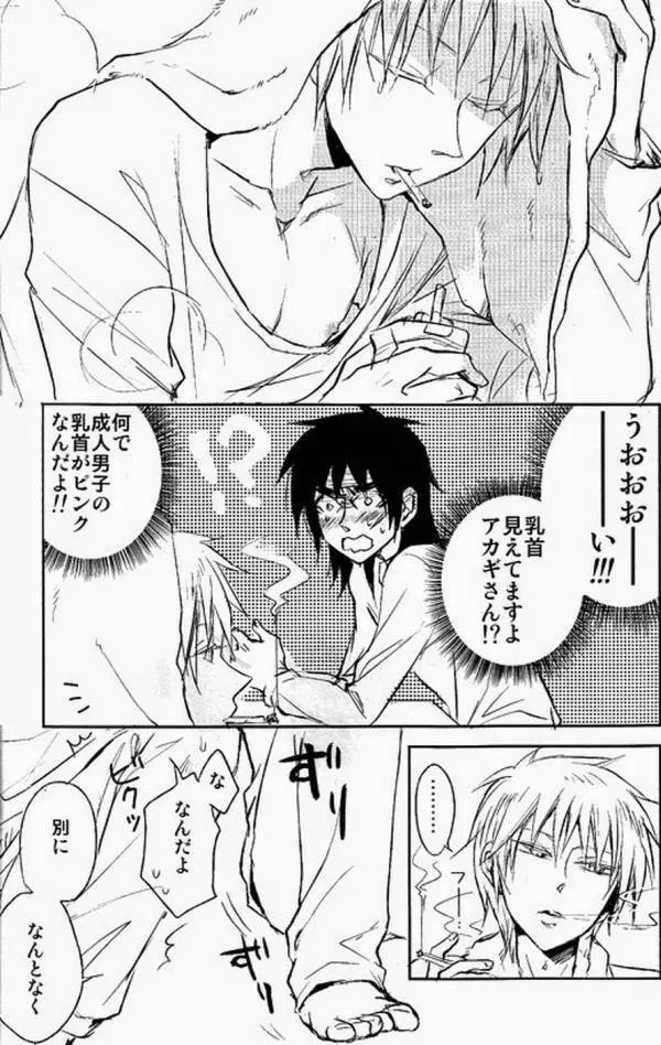 吐いて棄てろ! Page.4