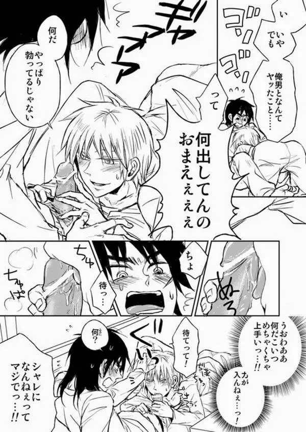 吐いて棄てろ! Page.7