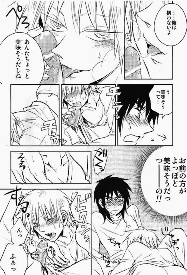 吐いて棄てろ! Page.8