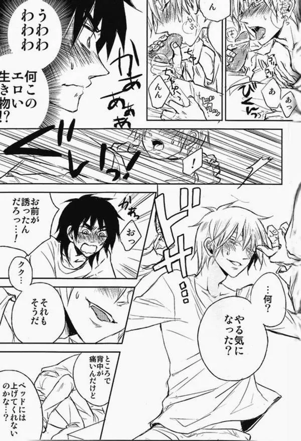 吐いて棄てろ! Page.9